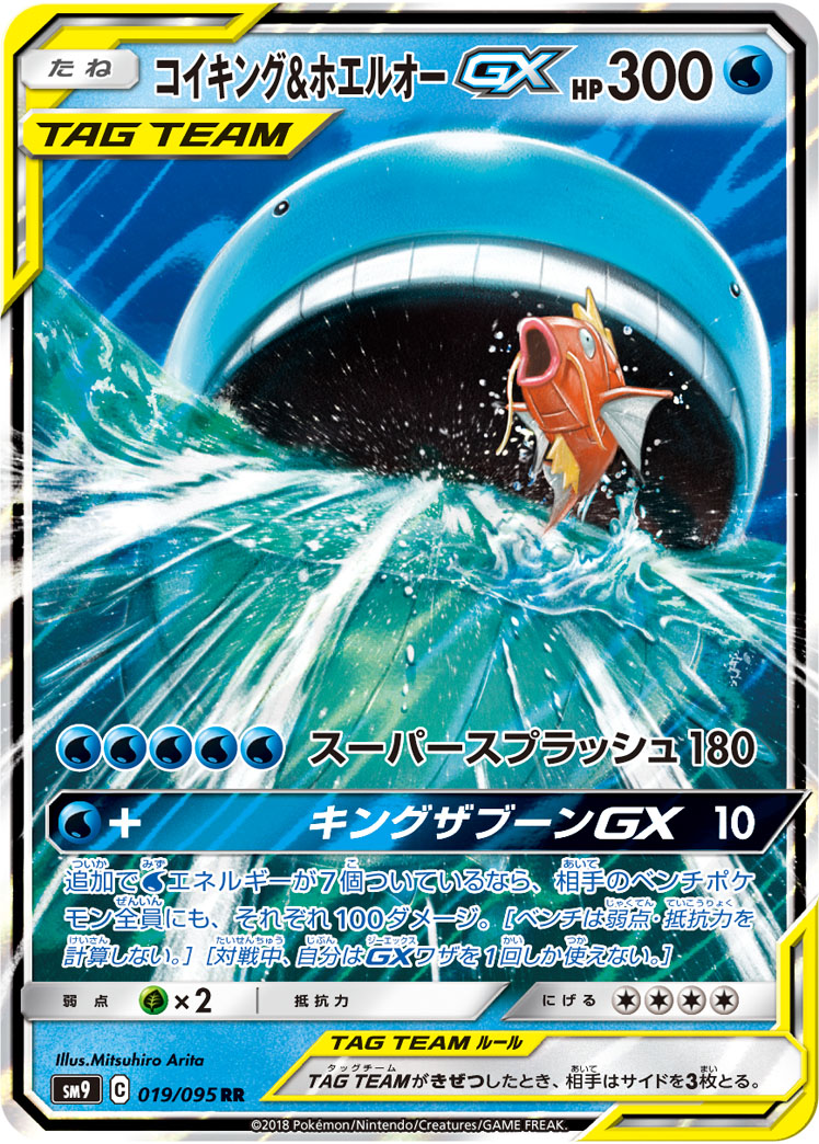 コイキング&ホエルオーGX 019/095 RR|ポケカシングルカード通販 コイキング&ホエルオーGX 019/095 RR|ポケカシングルカード通販