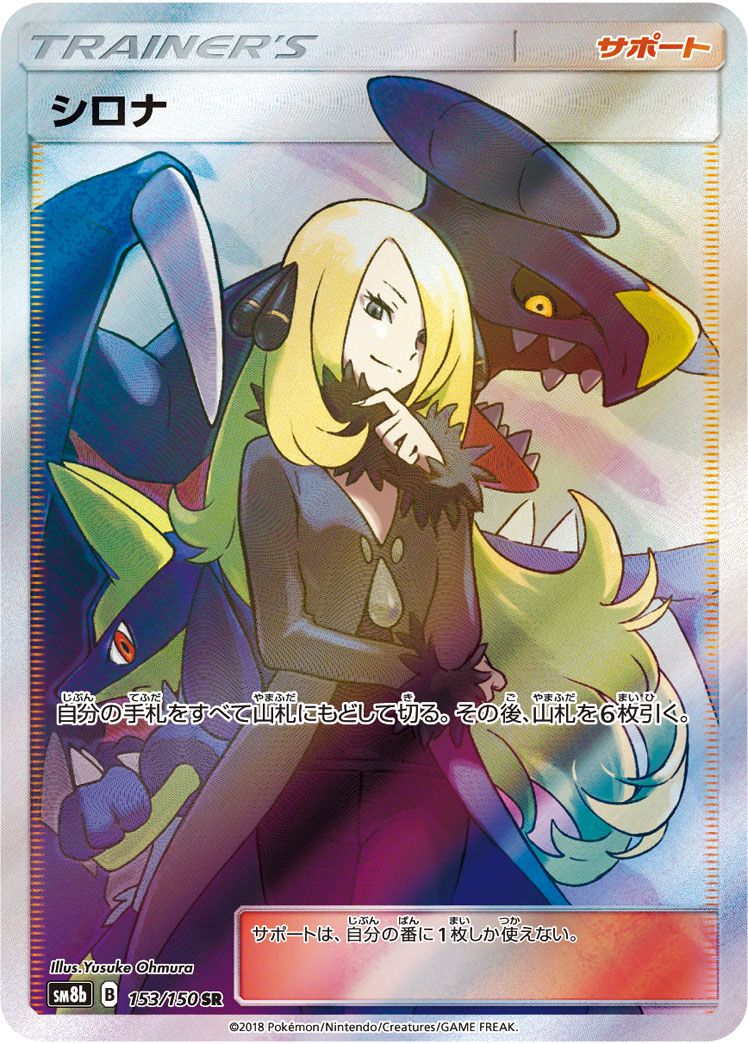 シロナ 153/150 SR|ポケカシングルカード通販|Cloveストア シロナ 153/150 SR|ポケカシングルカード通販|Cloveストア