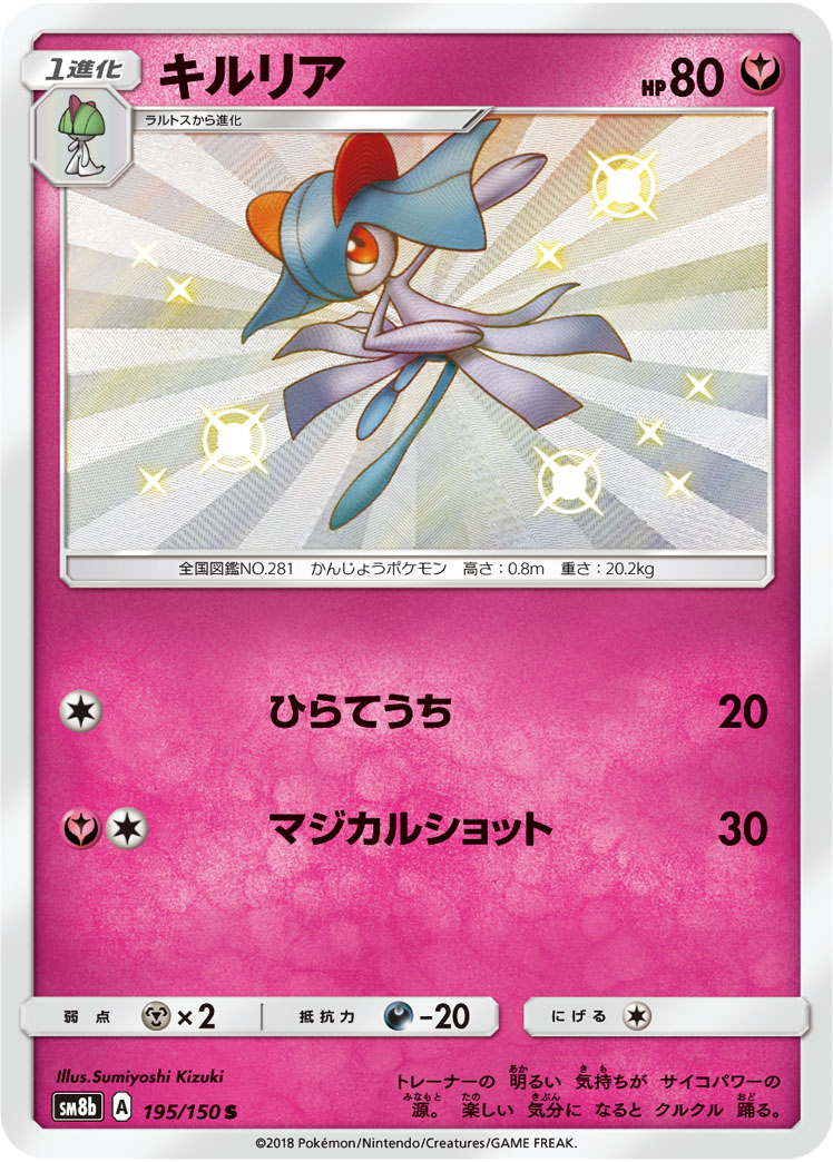 キルリア 084/078 AR|ポケカシングルカード通販|Cloveストア キルリア 084/078 AR|ポケカシングルカード通販|Cloveストア