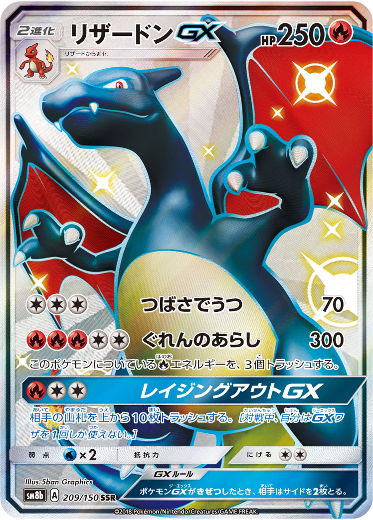 リザードンGX 209/150 SSR|ポケカシングルカード通販|Cloveストア リザードンGX 209/150 SSR|ポケカシングルカード通販|Cloveストア