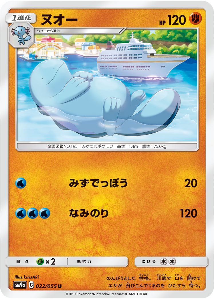 ヌオー 170/150 S|ポケカシングルカード通販|Cloveストア ヌオー 170/150 S|ポケカシングルカード通販|Cloveストア