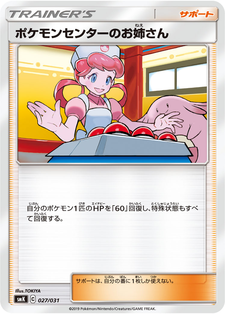 ポケモンセンターのお姉さん 050/051|ポケカシングルカード通販 ポケモンセンターのお姉さん 050/051|ポケカシングルカード通販