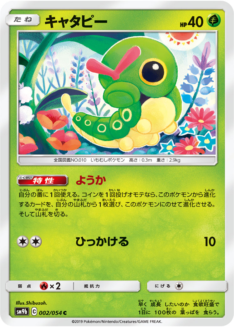 キャタピー 002/054 C|ポケカシングルカード通販|Cloveストア キャタピー 002/054 C|ポケカシングルカード通販|Cloveストア