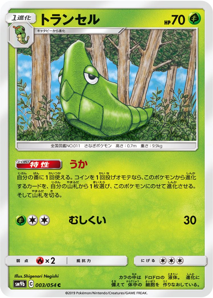 トランセル 002/051|ポケカシングルカード通販|Cloveストア トランセル 002/051|ポケカシングルカード通販|Cloveストア