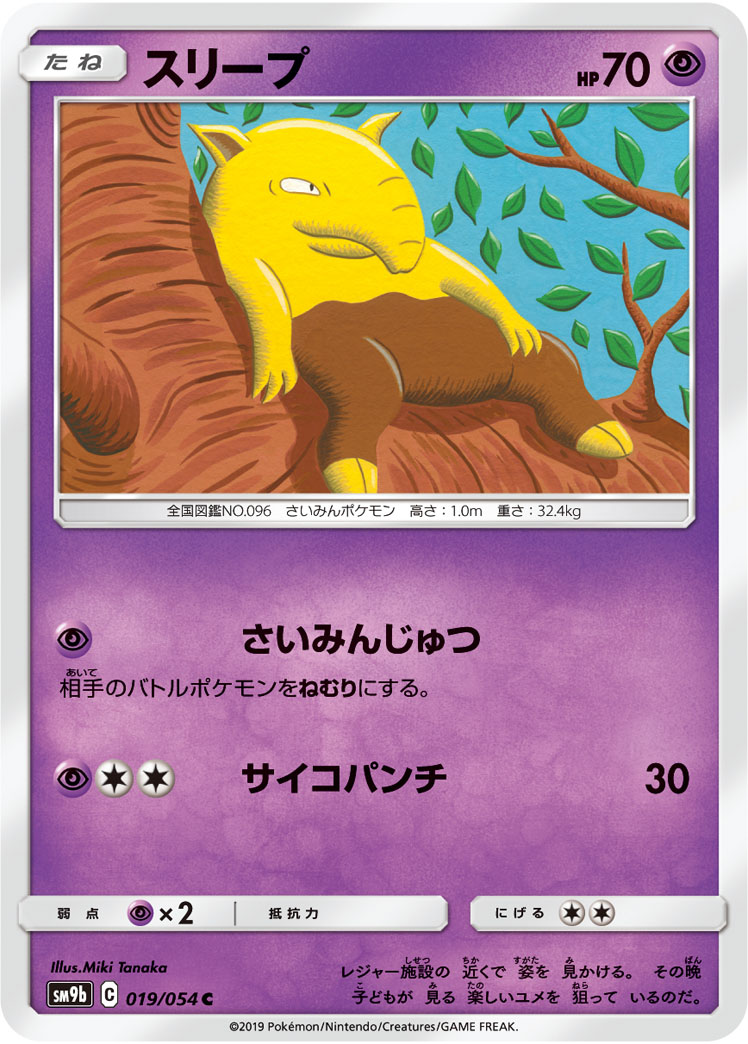 スリープ 086/078 AR|ポケカシングルカード通販|Cloveストア スリープ 086/078 AR|ポケカシングルカード通販|Cloveストア