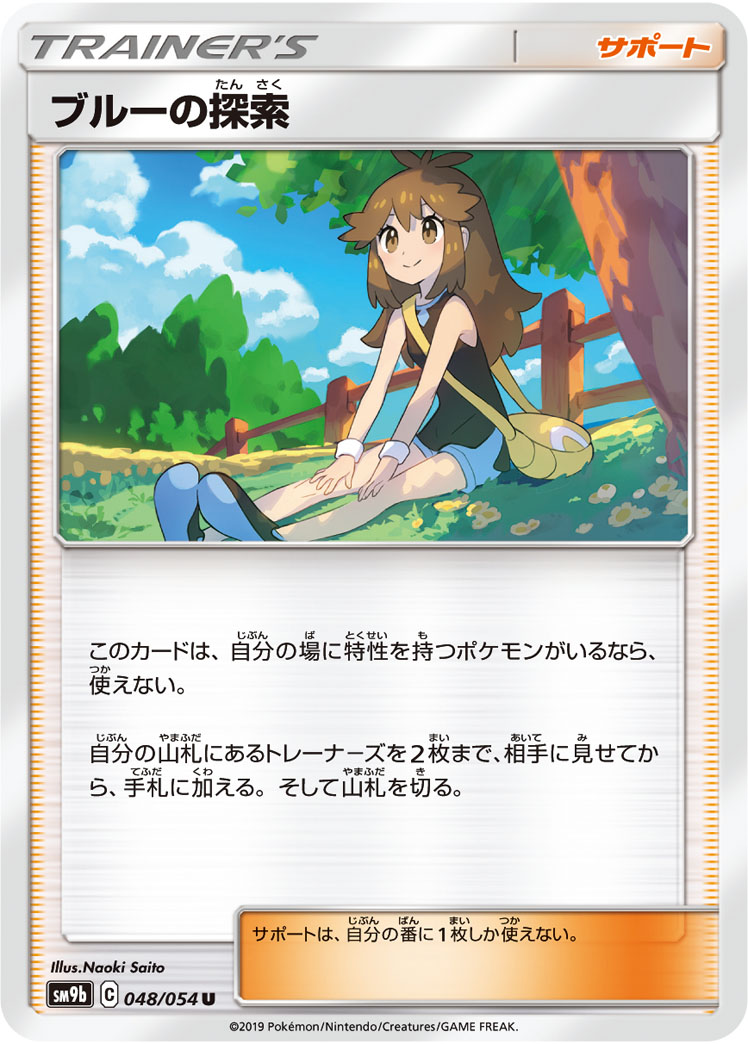 ブルーの探索 196/173 SR|ポケカシングルカード通販|Cloveストア ブルーの探索 196/173 SR|ポケカシングルカード通販|Cloveストア