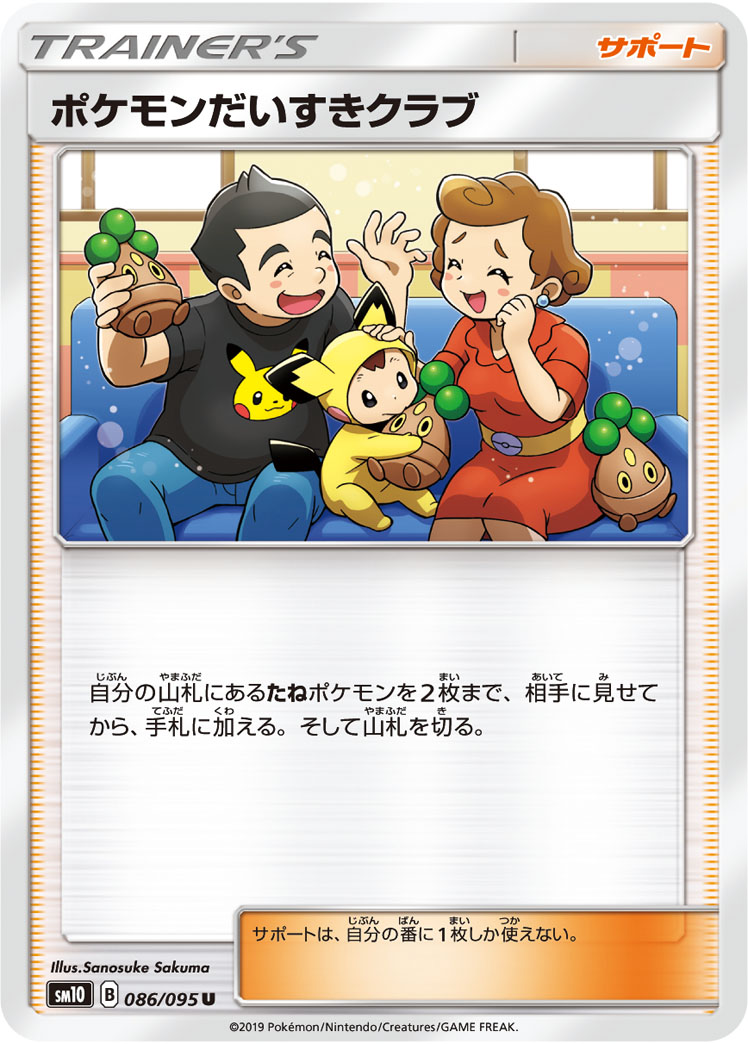 ポケモンだいすきクラブ 061/066 U|ポケカシングルカード通販 ポケモンだいすきクラブ 061/066 U|ポケカシングルカード通販