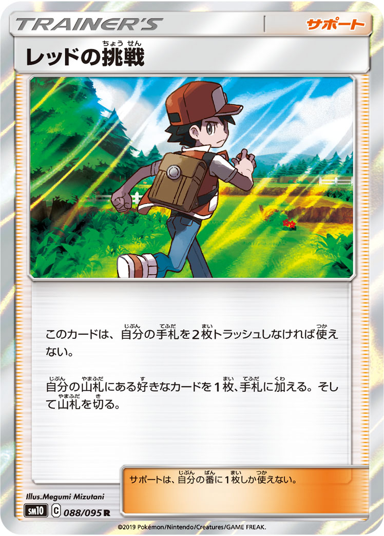 今年人気のブランド品や レッドの挑戦 201/173 SR|ポケカシングルカード通販|Cloveストア シングルカード