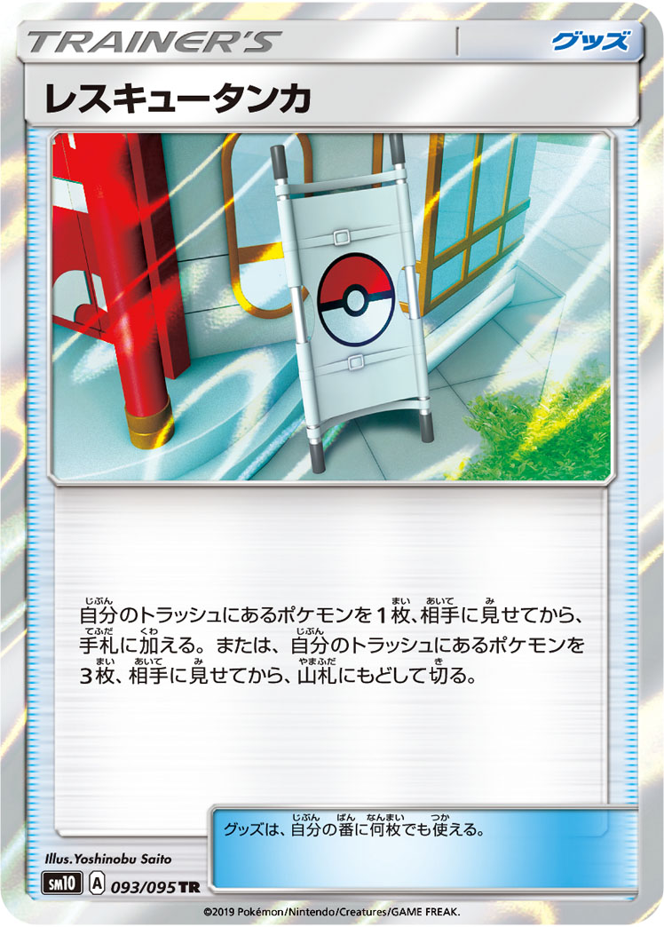 レスキュータンカ 063/051 UR|ポケカシングルカード通販|Clove レスキュータンカ 063/051 UR|ポケカシングルカード通販|Clove