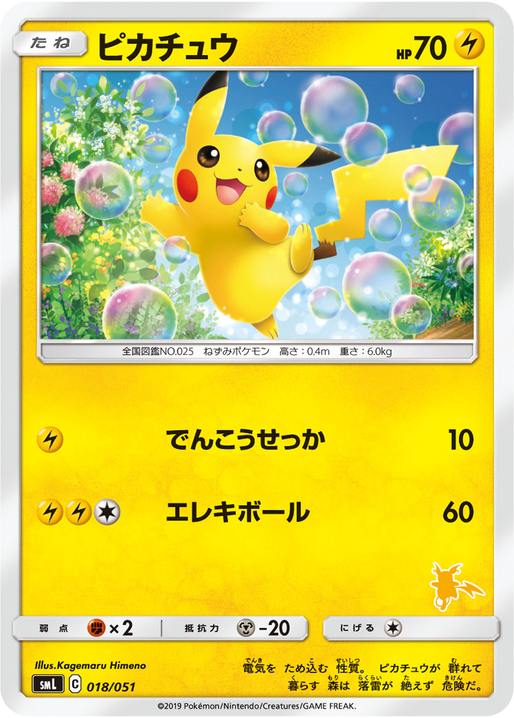ピカチュウ 018/051|ポケカシングルカード通販|Cloveストア ピカチュウ 018/051|ポケカシングルカード通販|Cloveストア