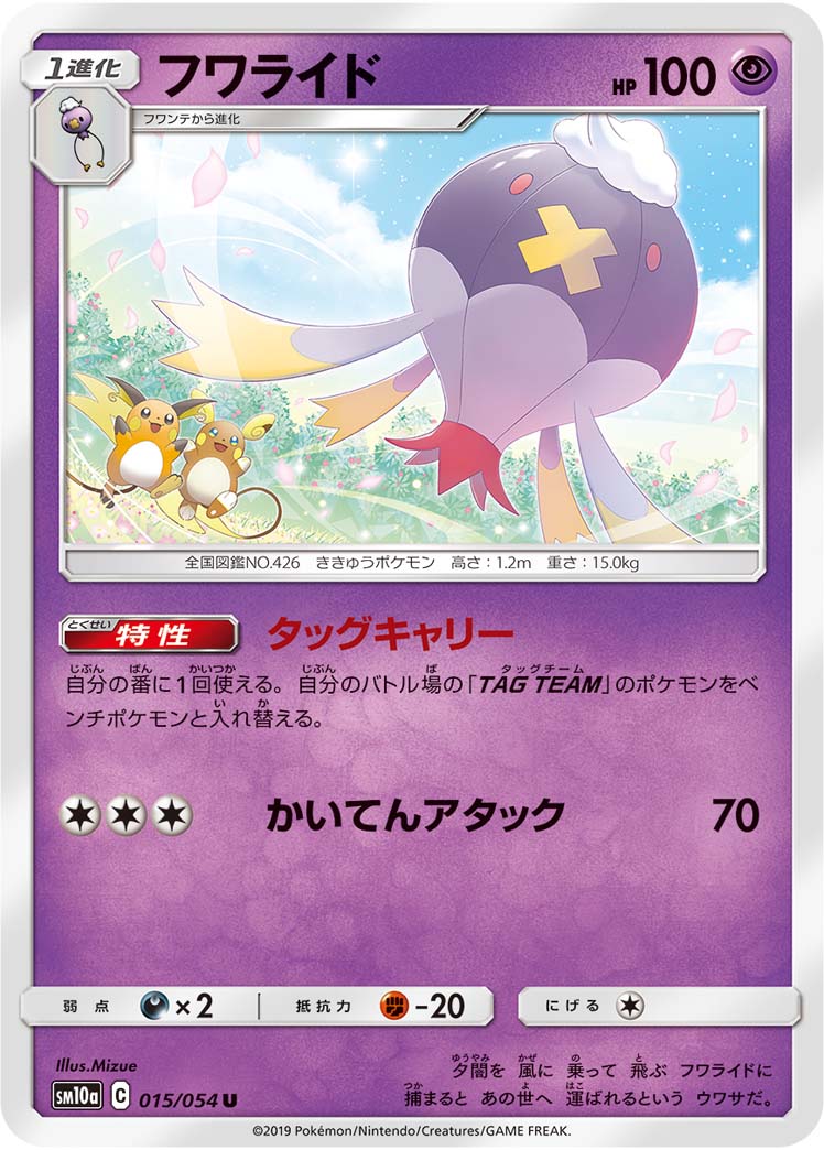 フワライド 041/102 U|ポケカシングルカード通販|Cloveストア フワライド 041/102 U|ポケカシングルカード通販|Cloveストア