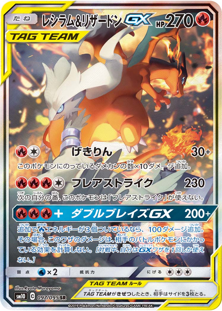 くらしを楽しむアイテム レシラム&リザードンGX 097/095 SR|ポケカシングルカード通販 シングルカード