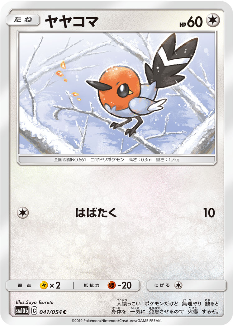 ヤヤコマ 041/054 C|ポケカシングルカード通販|Cloveストア ヤヤコマ 041/054 C|ポケカシングルカード通販|Cloveストア