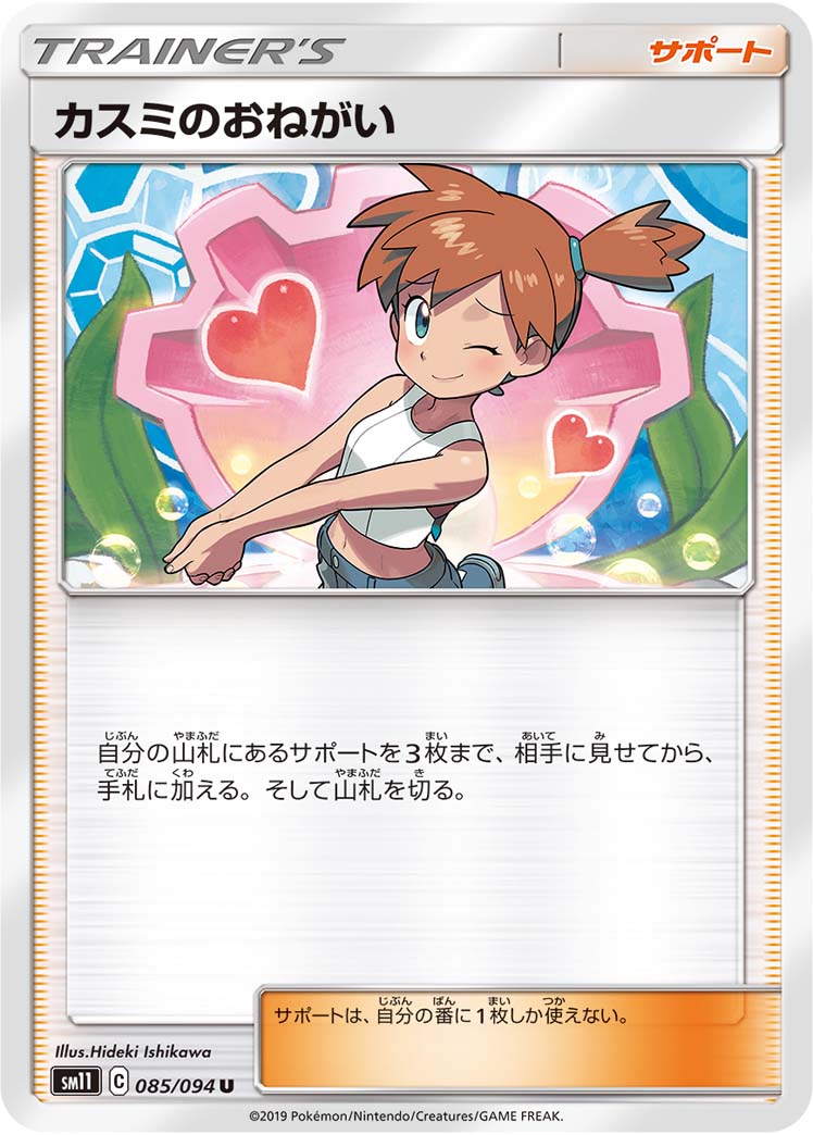 カスミのおねがい 104/094 SR|ポケカシングルカード通販|Clove カスミのおねがい 104/094 SR|ポケカシングルカード通販|Clove
