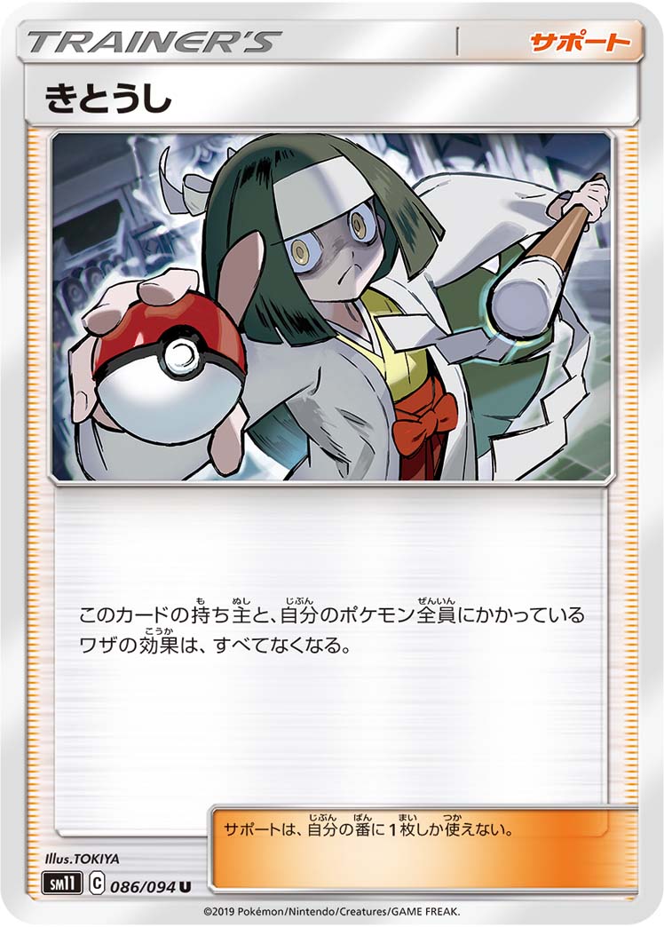きとうし 105/094 SR|ポケカシングルカード通販|Cloveストア きとうし 105/094 SR|ポケカシングルカード通販|Cloveストア