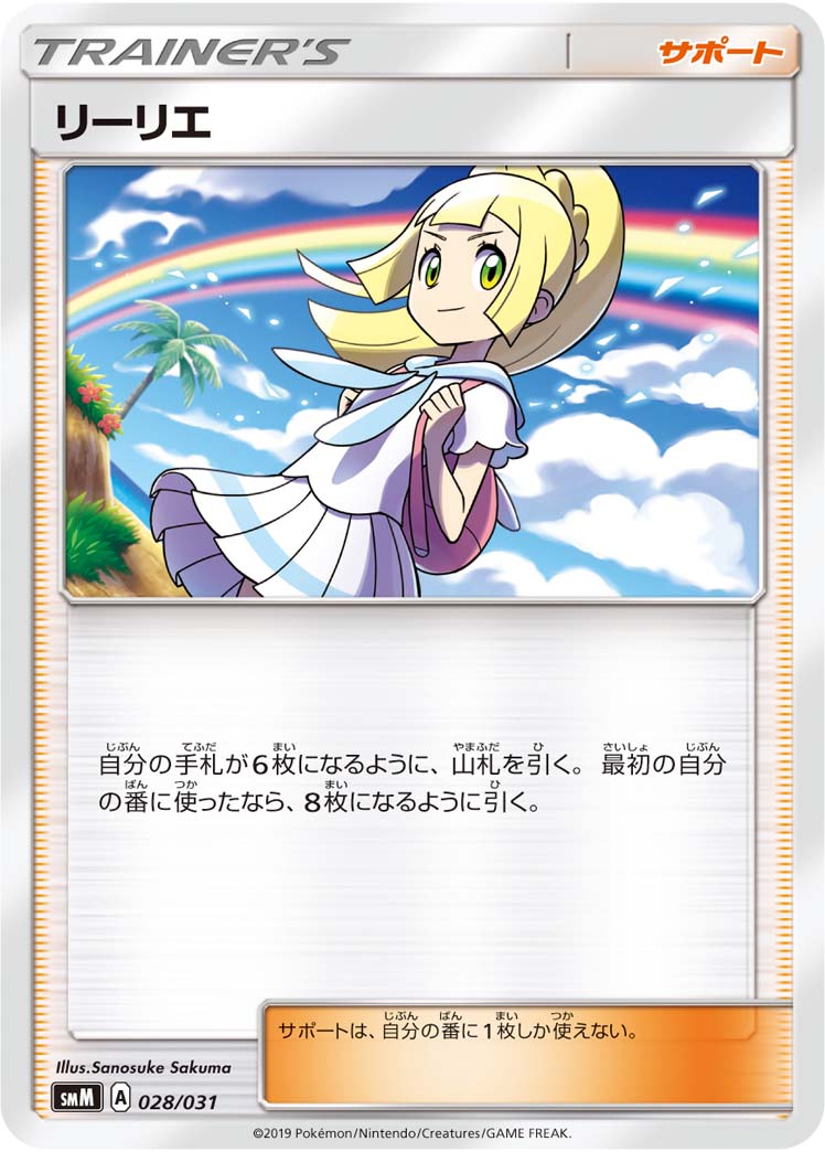 リーリエ 066/060 SR|ポケカシングルカード通販|Cloveストア リーリエ 066/060 SR|ポケカシングルカード通販|Cloveストア