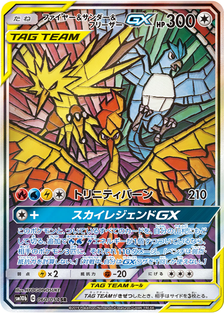 ファイヤー&サンダー&フリーザーGX 060/054 SR|ポケカシングル ファイヤー&サンダー&フリーザーGX 060/054 SR|ポケカシングル