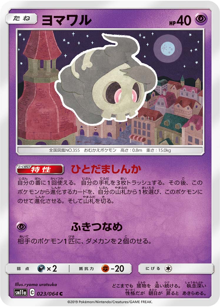 ヨマワル 068/064 AR|ポケカシングルカード通販|Cloveストア ヨマワル 068/064 AR|ポケカシングルカード通販|Cloveストア