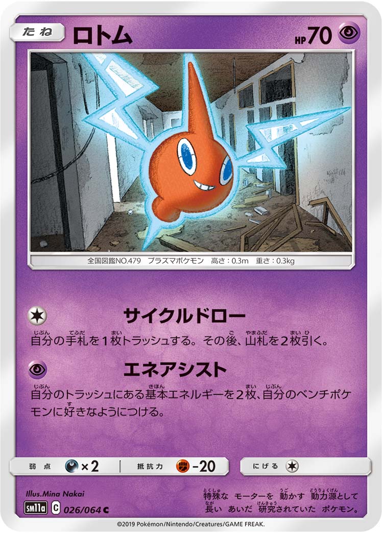 ロトム 074/063 AR|ポケカシングルカード通販|Cloveストア ロトム 074/063 AR|ポケカシングルカード通販|Cloveストア