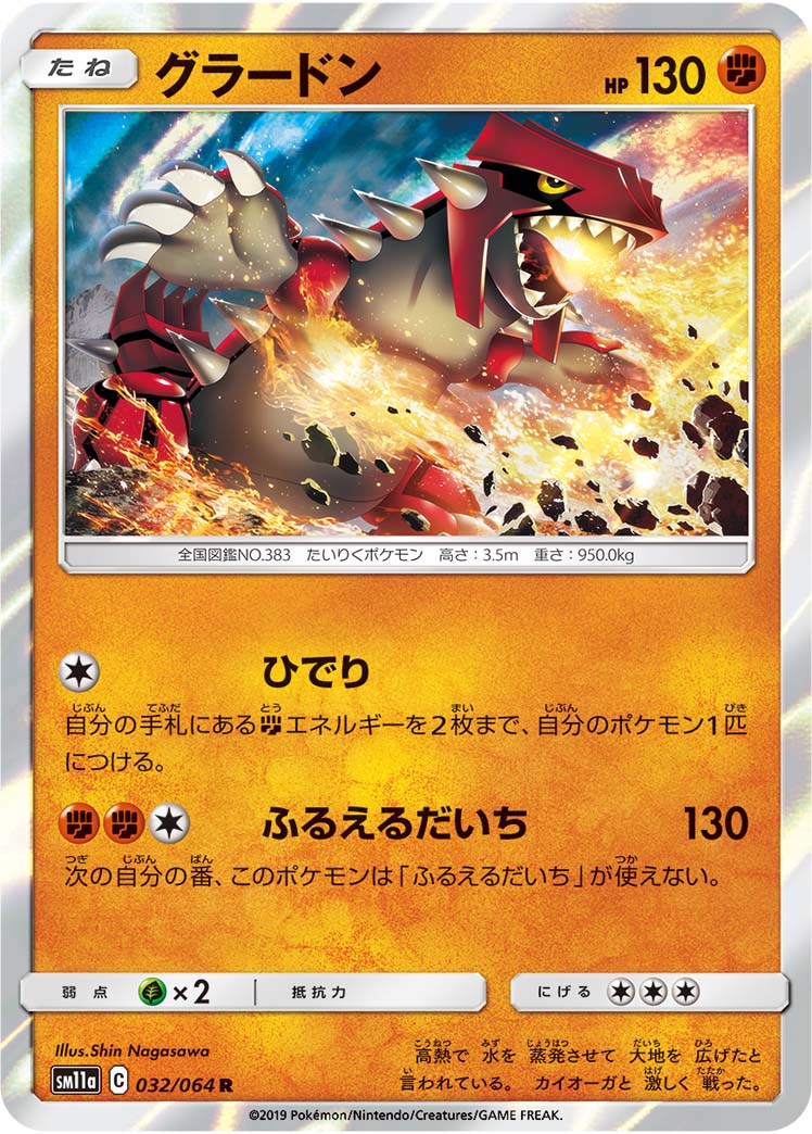 グラードン 069/062 AR|ポケカシングルカード通販|Cloveストア グラードン 069/062 AR|ポケカシングルカード通販|Cloveストア
