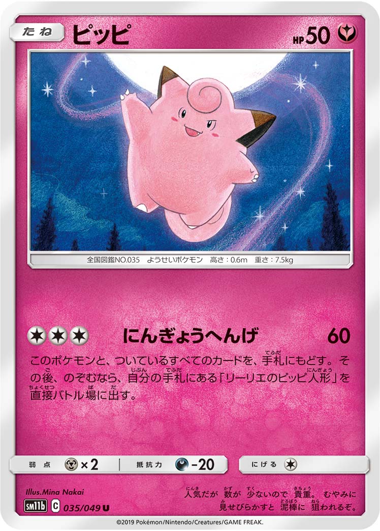 ピッピ 381/SM-P|ポケカシングルカード通販|Cloveストア ピッピ 381/SM-P|ポケカシングルカード通販|Cloveストア