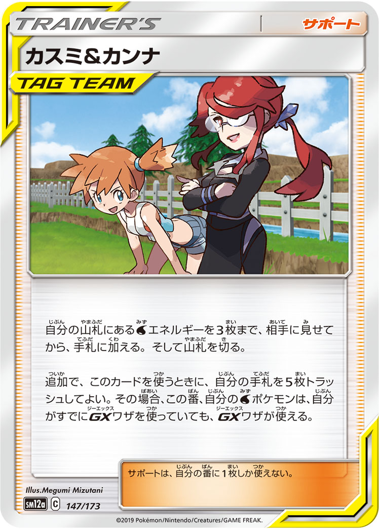 カスミ&カンナ 191/173 SR|ポケカシングルカード通販|Cloveストア カスミ&カンナ 191/173 SR|ポケカシングルカード通販|Cloveストア