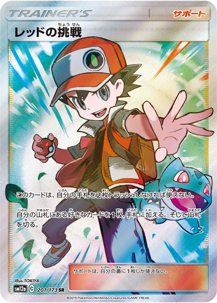 レッドの挑戦 201/173 SR|ポケカシングルカード通販|Cloveストア レッドの挑戦 201/173 SR|ポケカシングルカード通販|Cloveストア