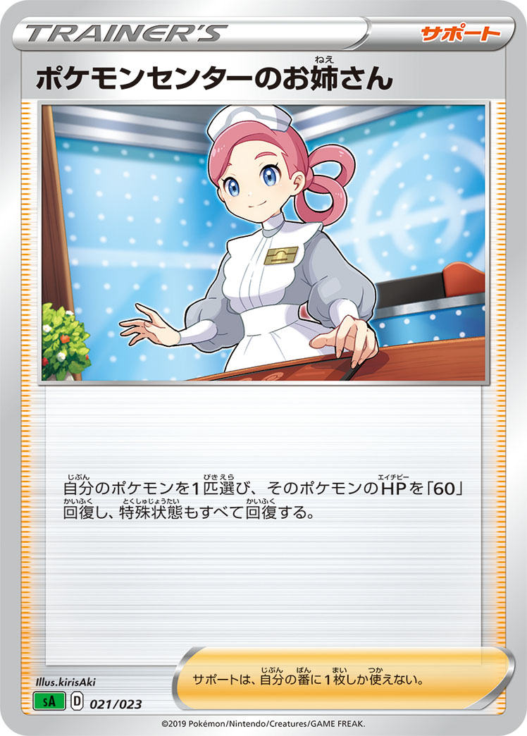 ポケモンセンターのお姉さん 022/024|ポケカシングルカード通販 ポケモンセンターのお姉さん 022/024|ポケカシングルカード通販