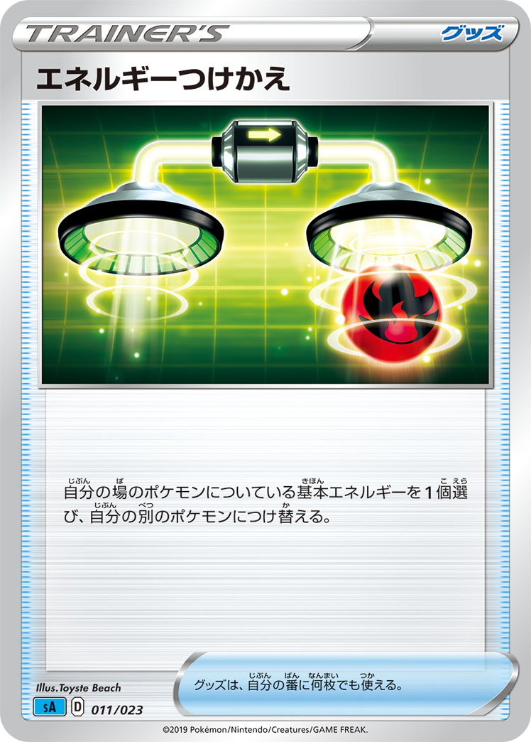 エネルギーつけかえ 090/078 UR|ポケカシングルカード通販 エネルギーつけかえ 090/078 UR|ポケカシングルカード通販
