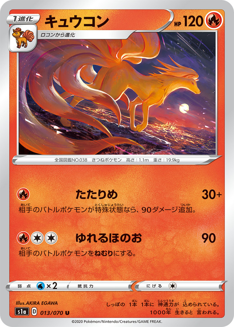 キュウコン 013/070 U|ポケカシングルカード通販|Cloveストア キュウコン 013/070 U|ポケカシングルカード通販|Cloveストア