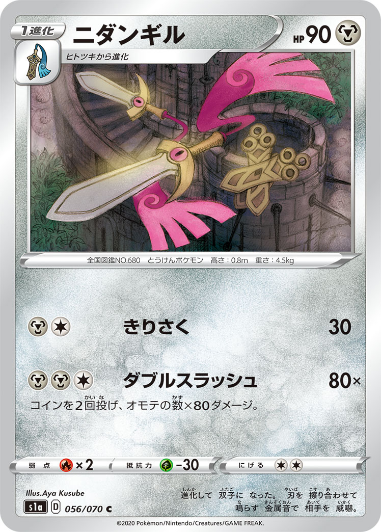 ニダンギル 091/080 AR｜ポケカシングルカード通販｜Cloveストア