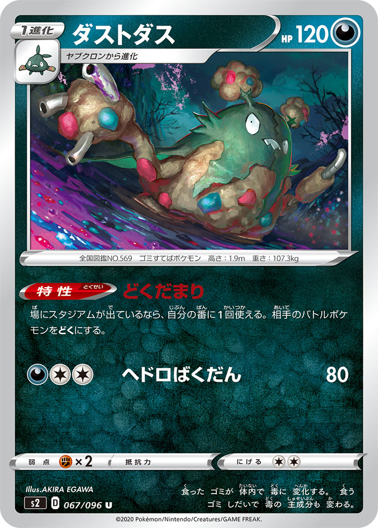 ダストダス 280/414|ポケカシングルカード通販|Cloveストア ダストダス 280/414|ポケカシングルカード通販|Cloveストア