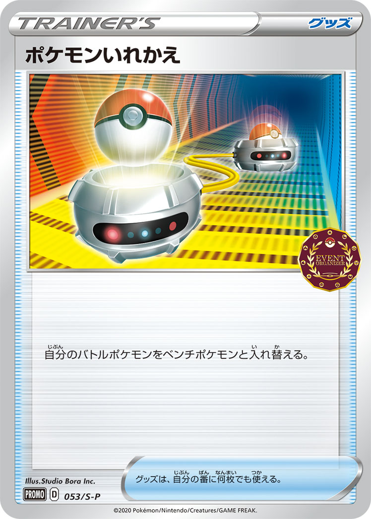 インポート・海外人気ブランド ポケモンいれかえ 072/060 UR|ポケカシングルカード通販|Clove シングルカード