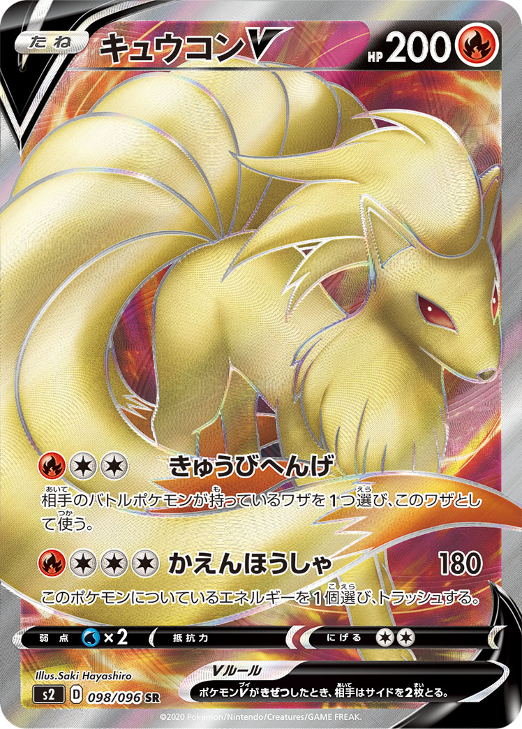 キュウコンV 098/096 SR|ポケカシングルカード通販|Cloveストア キュウコンV 098/096 SR|ポケカシングルカード通販|Cloveストア