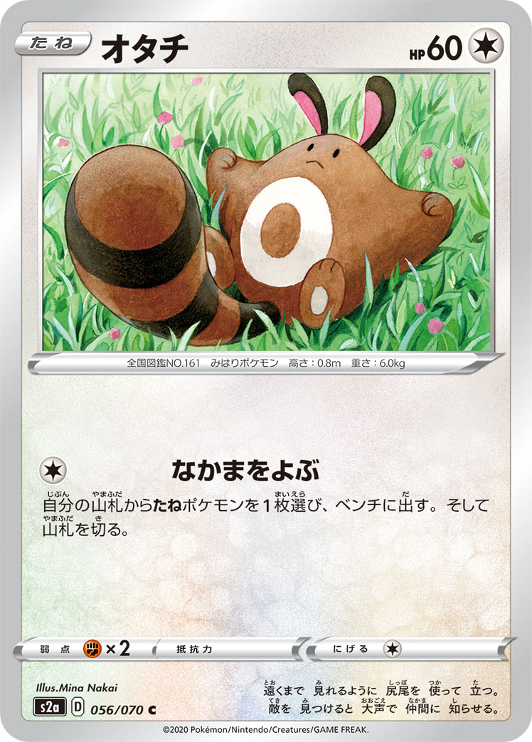 オタチ 056/070 C|ポケカシングルカード通販|Cloveストア オタチ 056/070 C|ポケカシングルカード通販|Cloveストア