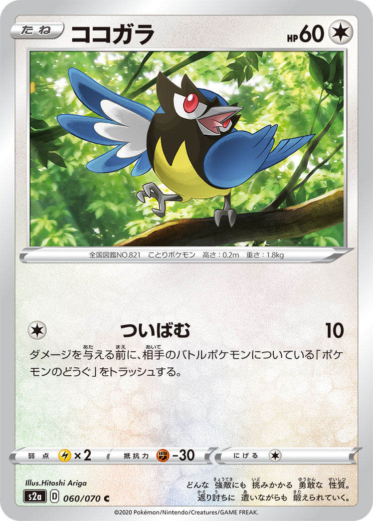 ココガラ 082/071 AR|ポケカシングルカード通販|Cloveストア ココガラ 082/071 AR|ポケカシングルカード通販|Cloveストア