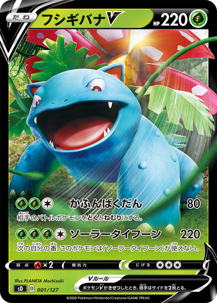 フシギバナV 001/127|ポケカシングルカード通販|Cloveストア フシギバナV 001/127|ポケカシングルカード通販|Cloveストア