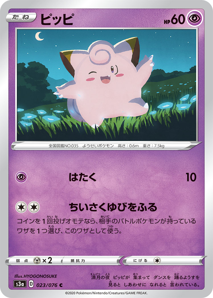 ピッピ 381/SM-P|ポケカシングルカード通販|Cloveストア ピッピ 381/SM-P|ポケカシングルカード通販|Cloveストア