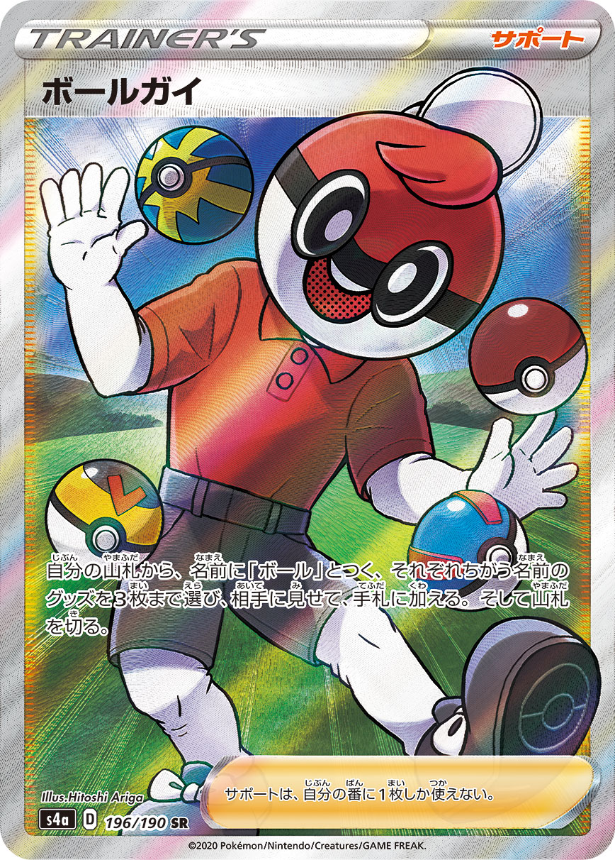 ボールガイ 196/190 SR｜ポケカシングルカード通販｜Cloveストア