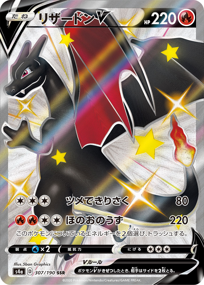 リザードンV 307/190 SSR|ポケカシングルカード通販|Cloveストア リザードンV 307/190 SSR|ポケカシングルカード通販|Cloveストア