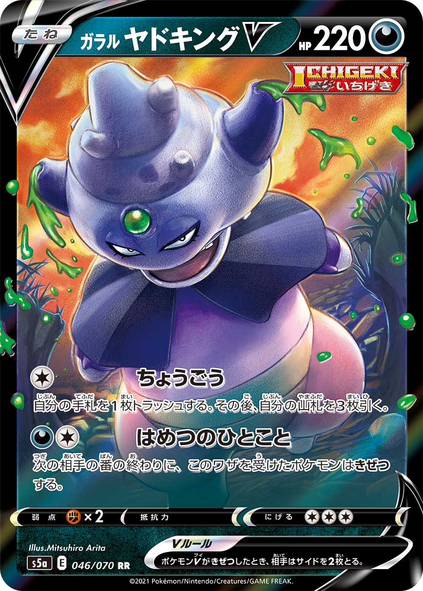 ガラル ヤドキングV 046/070 RR|ポケカシングルカード通販 ガラル ヤドキングV 046/070 RR|ポケカシングルカード通販