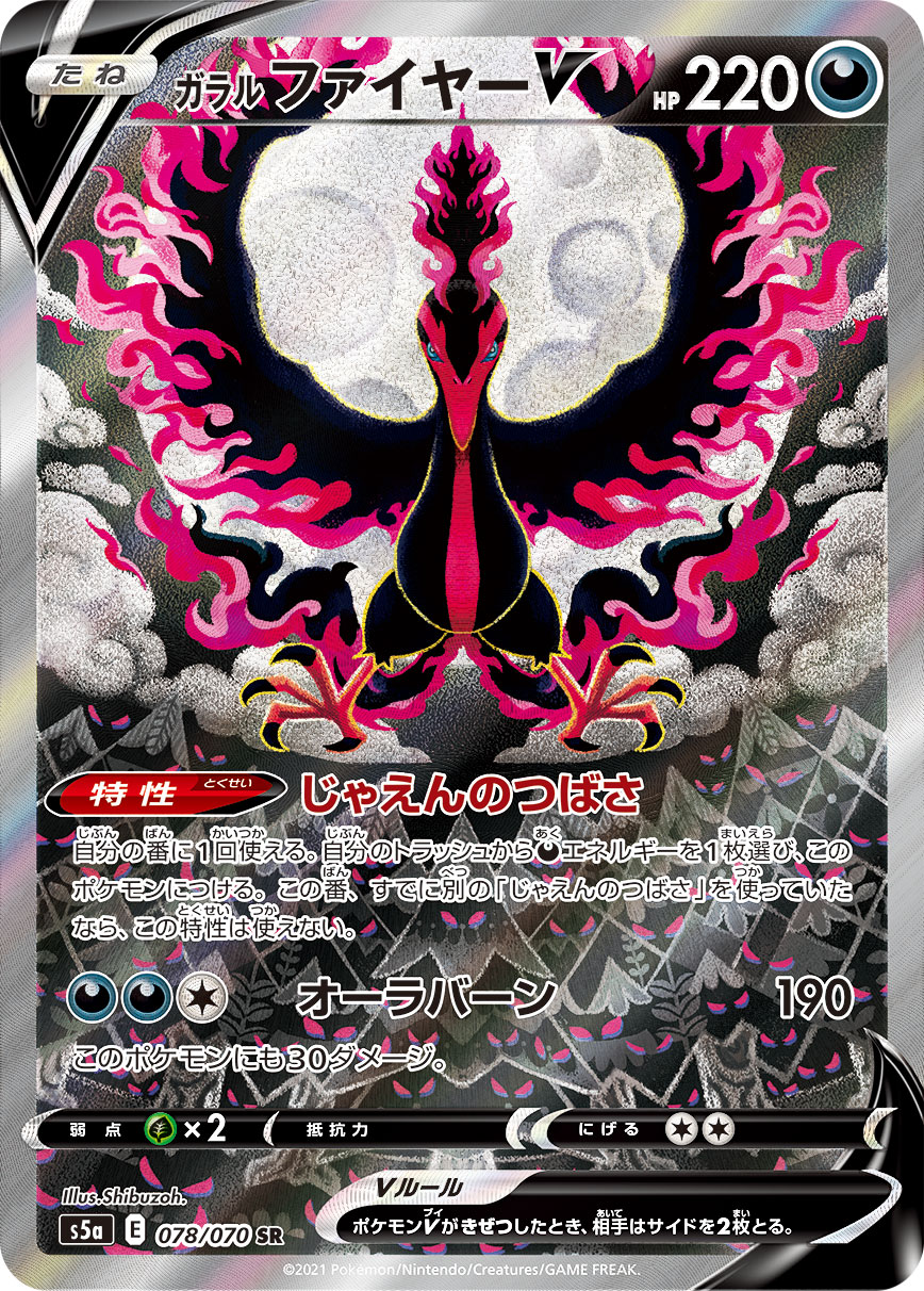 ガラル ファイヤーV 078/070 SR|ポケカシングルカード通販 ガラル ファイヤーV 078/070 SR|ポケカシングルカード通販