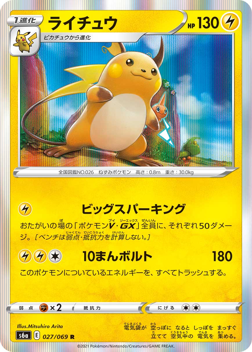 ライチュウ ミラー 128/414|ポケカシングルカード通販|Cloveストア ライチュウ ミラー 128/414|ポケカシングルカード通販|Cloveストア