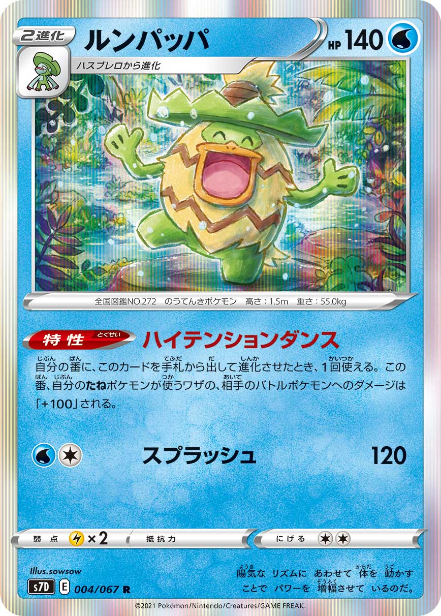ルンパッパ 023/100 U|ポケカシングルカード通販|Cloveストア ルンパッパ 023/100 U|ポケカシングルカード通販|Cloveストア