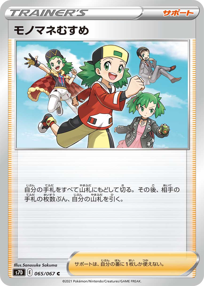モノマネむすめ 079/067 SR|ポケカシングルカード通販|Cloveストア モノマネむすめ 079/067 SR|ポケカシングルカード通販|Cloveストア