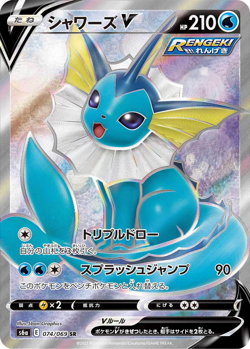 シャワーズV 074/069 SR|ポケカシングルカード通販|Cloveストア シャワーズV 074/069 SR|ポケカシングルカード通販|Cloveストア