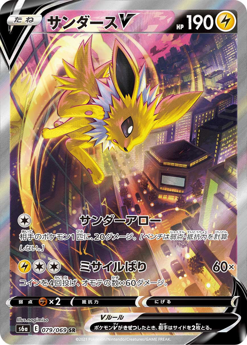 サンダースV 079/069 SR|ポケカシングルカード通販|Cloveストア サンダースV 079/069 SR|ポケカシングルカード通販|Cloveストア