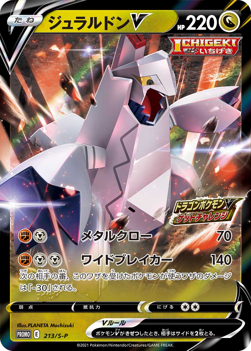 ジュラルドンV 076/067 SR|ポケカシングルカード通販|Cloveストア ジュラルドンV 076/067 SR|ポケカシングルカード通販|Cloveストア