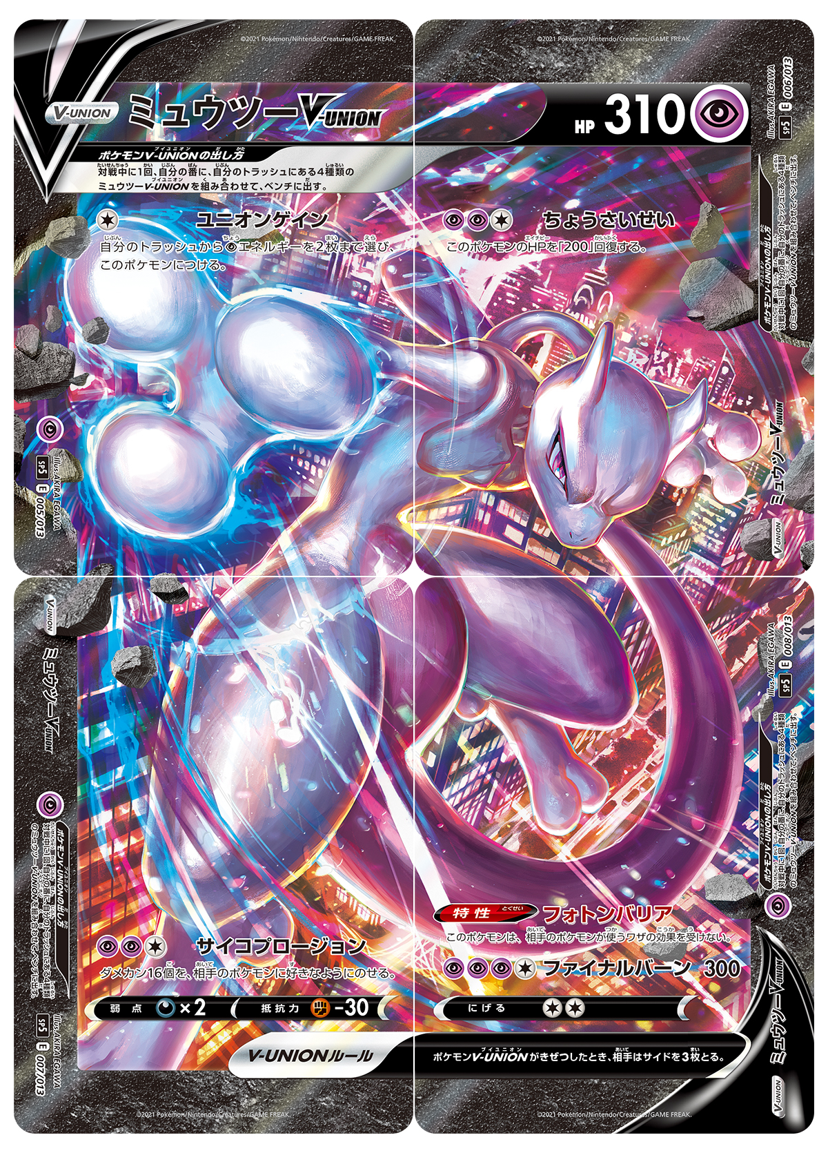 ミュウツーV-UNION ミラー 005/013|ポケカシングルカード通販 ミュウツーV-UNION ミラー 005/013|ポケカシングルカード通販