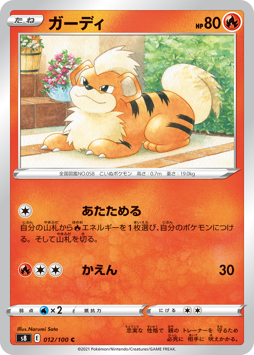 ガーディ 012/100 C｜ポケカシングルカード通販｜Cloveストア